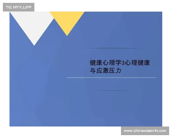 深圳队引入运动心理学家助力应对保级压力提升球队心理素质